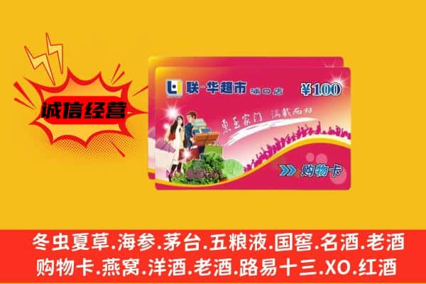 东莞茶山镇回收超市卡