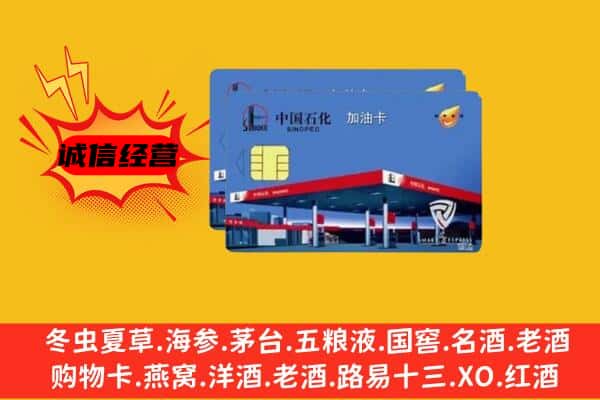 东莞茶山镇回收加油卡