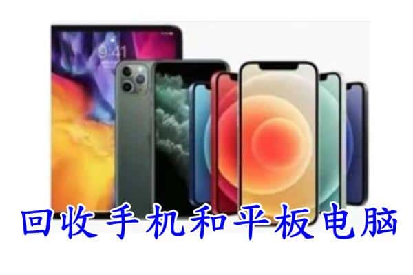 东莞茶山镇回收手机